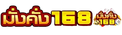 มั่งคั่ง168
